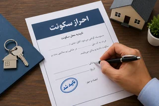 احراز محل سکونت برای خدمات راهور