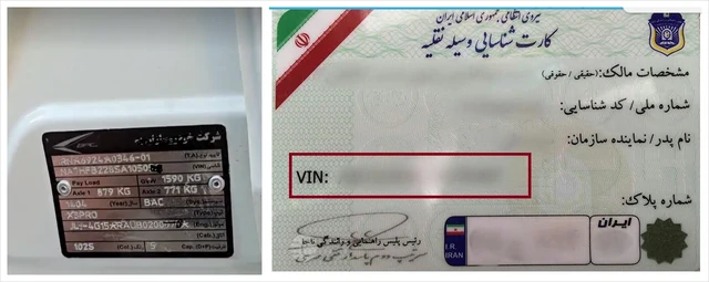 استعلام اصالت و شناسه VIN