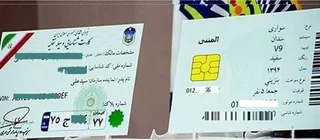درخواست کارت خودرو المثنی
