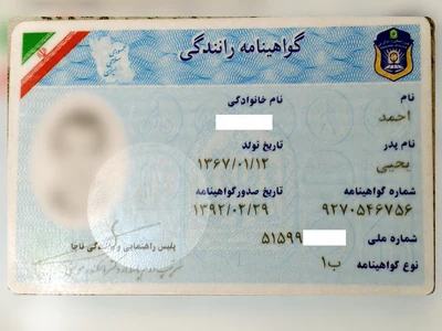 نمونه گواهینامه رانندگی ایران با بخش‌هایی از اطلاعات پوشانده‌شده