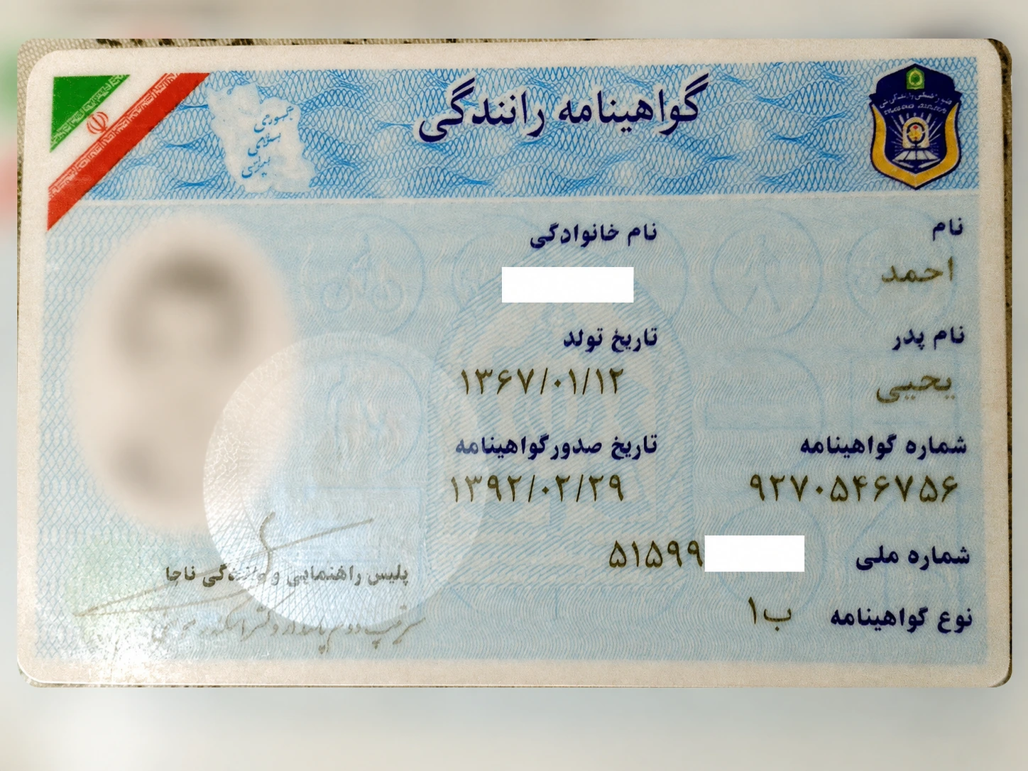 نمونه گواهینامه رانندگی ایران با بخشهایی از اطلاعات پوشاندهشده